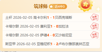 萨拉热窝冠,军主场战,专家预测大,彩票网站,彩票APP,彩票开奖,彩票购买,彩票平台,实时开奖,彩票预测